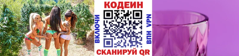Codein Purple Drank  купить  цена  Озёры 
